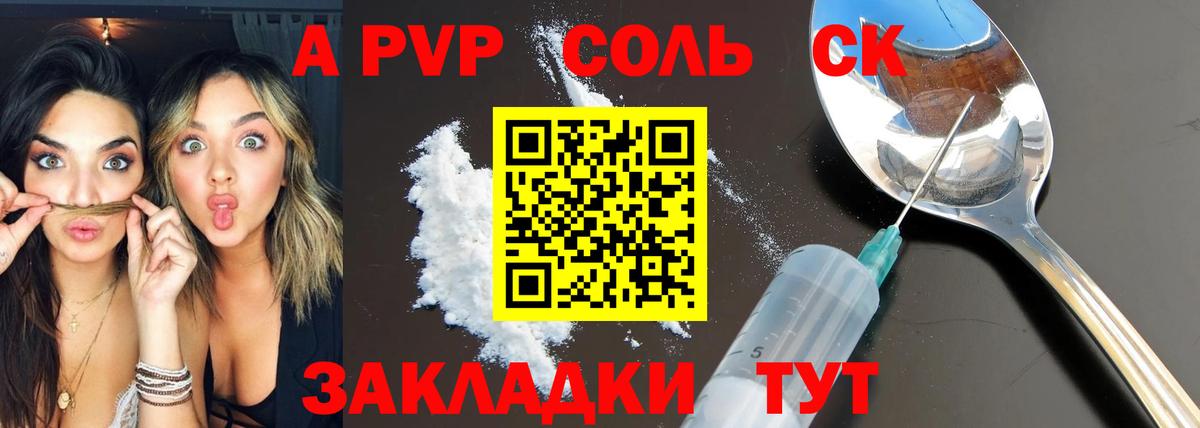 цена   A-PVP СК  A-PVP VHQ  Мелеуз  Вход с VPN  Альфа ПВП СК 
