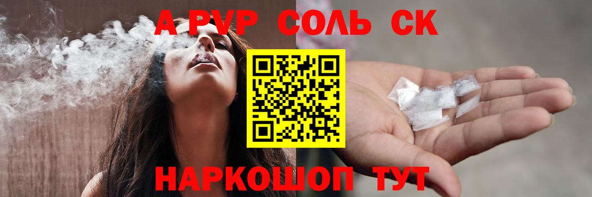Alfa_PVP крисы CK Мелеуз