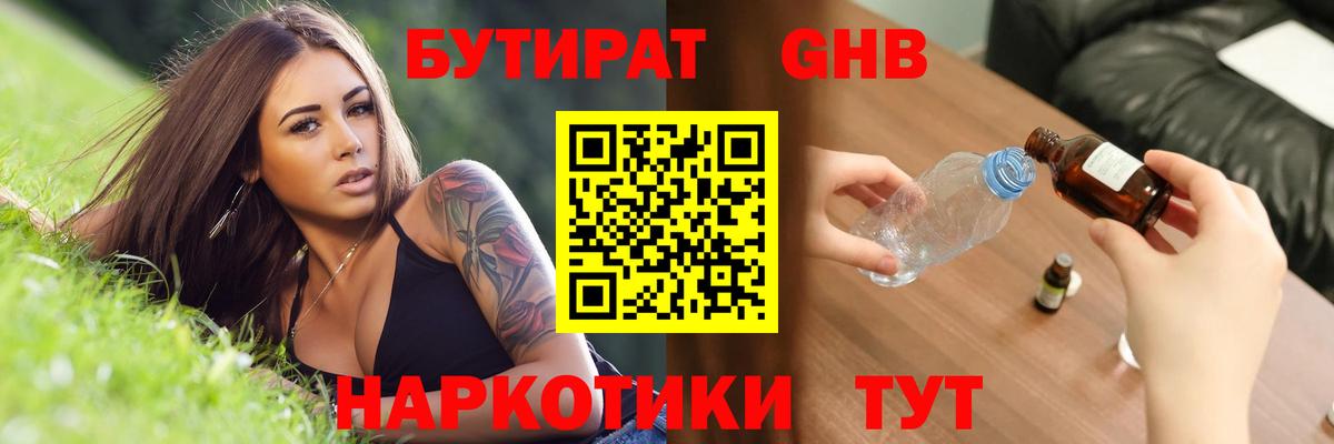 Бутират BDO 33% Мелеуз
