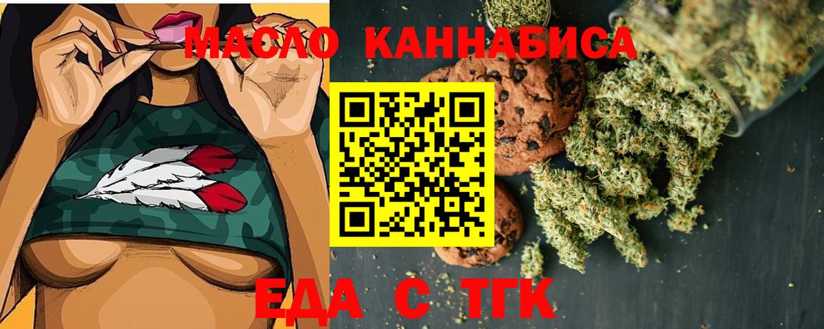 Еда ТГК конопля  Вход с VPN  Мелеуз 