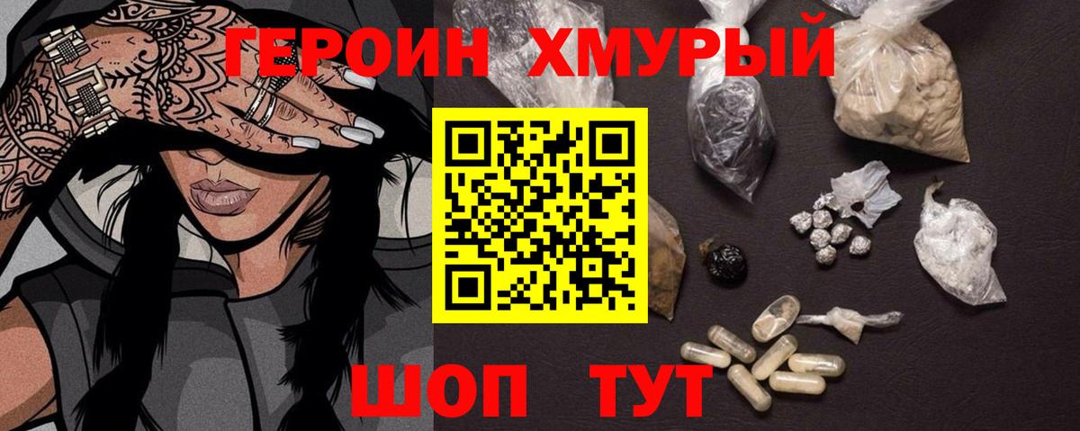 Героин Heroin Мелеуз