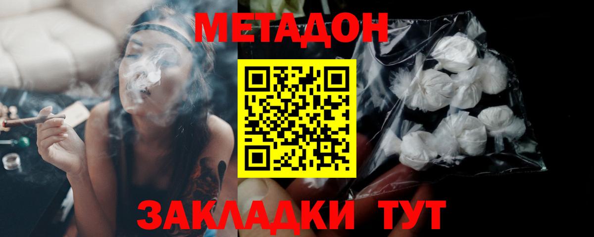 Метадон VHQ  Метадон кристалл  Вход с VPN  Мелеуз 
